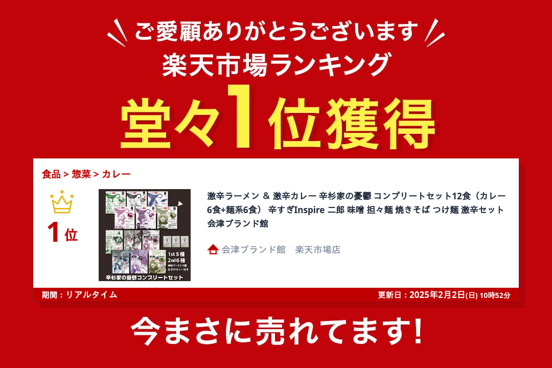 今まさに売れてます