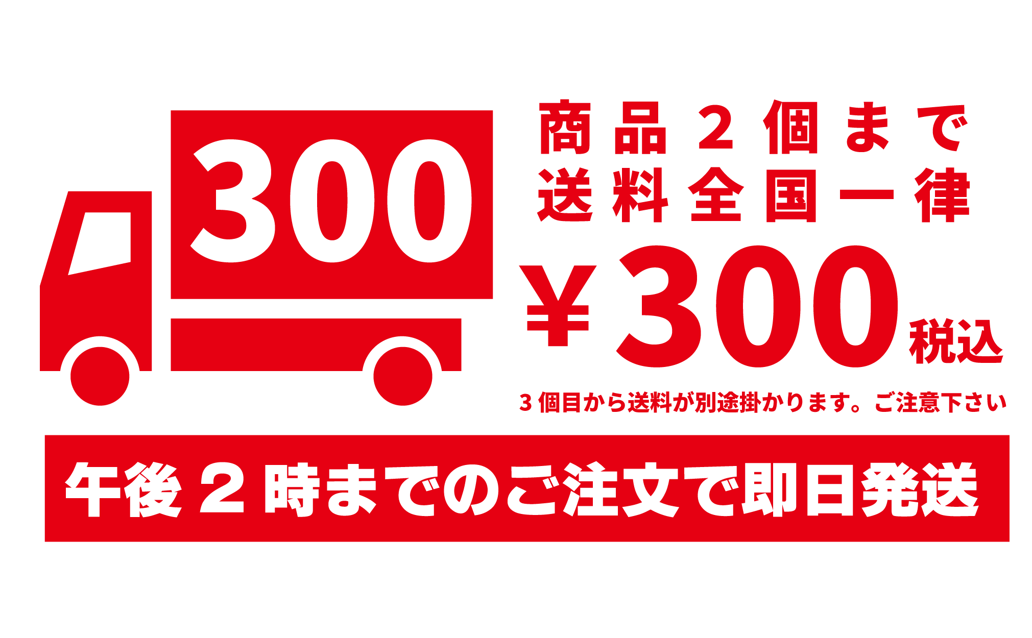 送料案内バナー