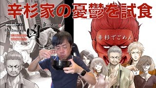 辛杉家の憂鬱を紹介するユーチューバー10