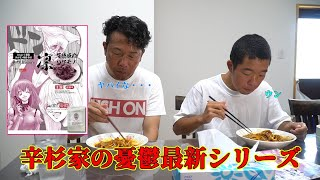 辛杉家の憂鬱を紹介するユーチューバー11