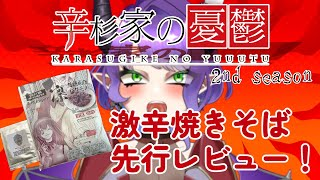 辛杉家の憂鬱を紹介するユーチューバー12
