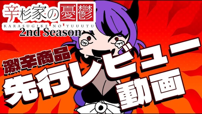 辛杉家の憂鬱を紹介するユーチューバー18